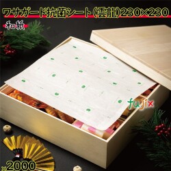 ワサガード 抗菌シート 雲龍紙  230×230 mm  2000枚（100×20）枚／ケース 鮮度保持 フードロス 防カビ