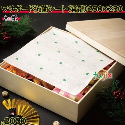 ワサガード 抗菌シート 雲龍紙  250×250 mm  2000枚（100×20）枚／ケース 鮮度保持 フードロス 防カビ