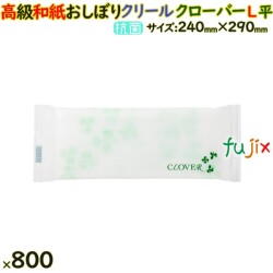 不織布おしぼり CLEAL（クリール）クローバー　Lサイズ　平型　800本入（100本×8袋）／ケース　業務用　使い捨ておしぼり