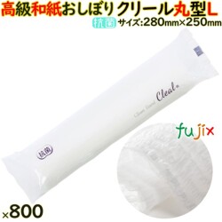 不織布おしぼり CLEAL（クリール）Lサイズ　丸型　800本入（100本×8袋）／ケース　業務用　使い捨ておしぼり　高級おしぼり　抗菌　厚手