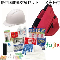 河本総合防災 帰宅困難者支援セットII　(ヘルメット付) 1セット