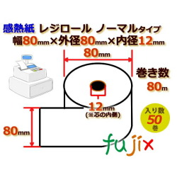レジロール 感熱紙(ノーマル)幅80mm 外径80mm×内径12mm 50巻／ケース KT141150