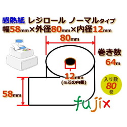 レジロール 感熱紙(ノーマル)幅58mm 外径80mm×内径12mm 80巻／ケース KT588005