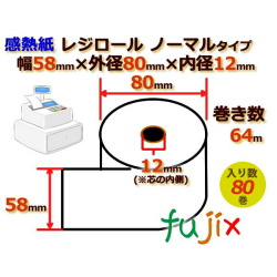 レジロール 感熱紙(ノーマル)幅58mm 外径80mm×内径12mm 80巻／ケース KT588020