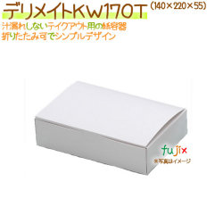 デリメイト KW170T 300枚/ケース