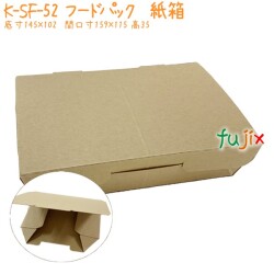 フードパック　業務用　紙 K-SF-52 400個／ケース 紙製 おしゃれ 食品容器 エコ 環境配慮