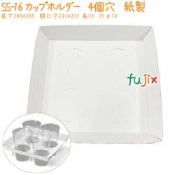 カップホルダー　4個穴　紙製 SS-16 400個／ケース 業務用 テイクアウト エコ 環境配慮