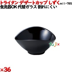 デザートカップTR しずく  黒 トライタン製(PCT製)36個セット 【代替ガラス】M11-785