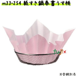 紙すき鍋　奉書　うす桃　（300枚） 業務用 M33-254 【宴会　鍋　紙なべ（紙鍋）　紙すき鍋】