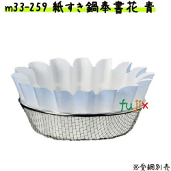 紙すき鍋　奉書　花　青　（300枚） 業務用 M33-259 【宴会　鍋　紙なべ（紙鍋）　紙すき鍋】