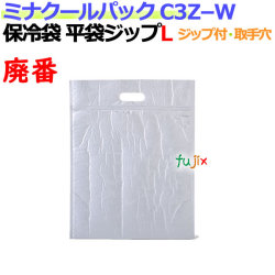 業務用アルミ保冷袋ミナクールパック C3Z-W 平袋ジップL 100枚/ケース