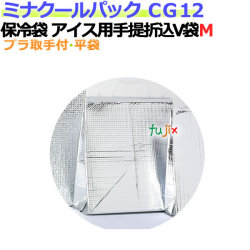 業務用アルミ保冷袋ミナクールパック CG12 アイス用手提折込V袋 M 100枚/ケース
