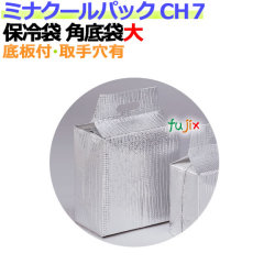 業務用アルミ保冷袋ミナクールパック CH7 角底袋大 100枚/ケース
