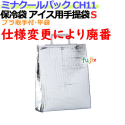 業務用アルミ保冷袋ミナクールパック CH11 アイス用手提袋S 100枚/ケース