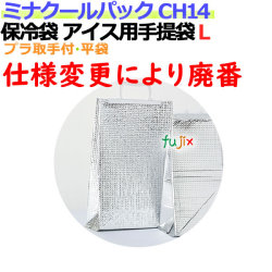 業務用アルミ保冷袋ミナクールパック CH14 アイス用手提袋L 100枚/ケース