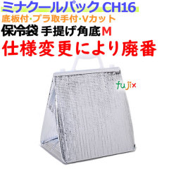 業務用アルミ保冷袋ミナクールパック CH16 手提げ角底M 100枚/ケース