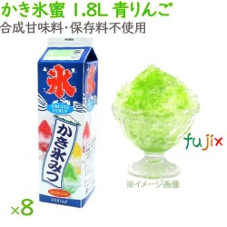 かき氷 シロップ 無添加 業務用  青りんご かき氷蜜 1.8L×8本／ケース