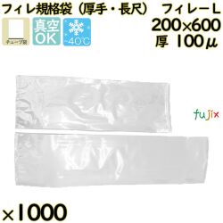 真空袋  ナイロンポリ袋  フィレ規格袋  フィレ－Ｌ 1000枚／ケース中本アドバンストフィルム MICS化学