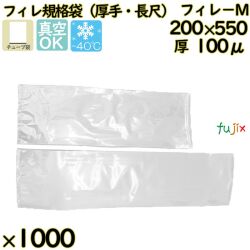 真空袋  ナイロンポリ袋  フィレ規格袋  フィレ－Ｍ 1000枚／ケース中本アドバンストフィルム MICS化学