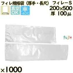 真空袋  ナイロンポリ袋  フィレ規格袋  フィレ－Ｓ 1000枚／ケース中本アドバンストフィルム MICS化学