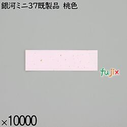 業務用 箸袋 銀河ミニ37既製品 桃色 10000枚／ケース 長井紙業