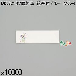 業務用 箸袋 MCミニ37既製品 花寄せブルー MC-4 10000枚／ケース 長井紙業