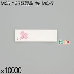 業務用 箸袋 MCミニ37既製品 桜 MC-7 10000枚／ケース 長井紙業