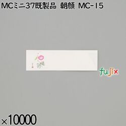業務用 箸袋 MCミニ37既製品 朝顔 MC-15 10000枚／ケース 長井紙業