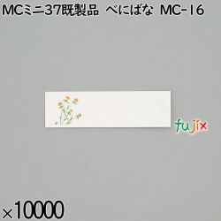 業務用 箸袋 MCミニ37既製品 べにばな MC-16 10000枚／ケース 長井紙業