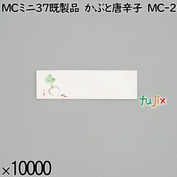 業務用 箸袋 MCミニ37既製品 かぶと唐辛子 MC-26 10000枚／ケース 長井紙業
