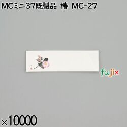業務用 箸袋 MCミニ37既製品 椿 MC-27 10000枚／ケース 長井紙業