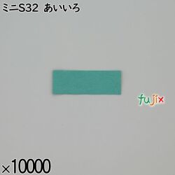 業務用 箸袋 ミニS32 あいいろ 10000枚／ケース 長井紙業