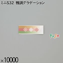 業務用 箸袋 ミニS32 雅調グラデーション 10000枚／ケース 長井紙業