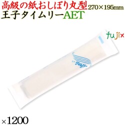 使い捨て おしぼり 厚手 丸型 AETタイムリー 1200本(200本×6袋)／ケース 厚手 使い捨ておしぼり
