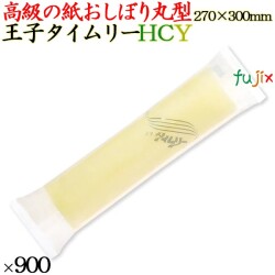 使い捨て おしぼり 高級 丸型 HCタイムリー 黄色 900本(150本×6袋)／ケース 大判 厚手 使い捨ておしぼり