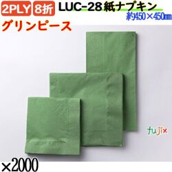 紙ナプキン 8折 2PLYグリンピース 2000枚／ケース おしゃれ ペーパーナプキン 紙ナフキン LUC-28