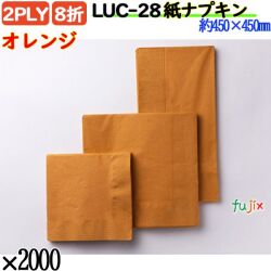 紙ナプキン 8折 2PLYオレンジ 2000枚／ケース おしゃれ ペーパーナプキン 紙ナフキン LUC-28