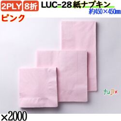 紙ナプキン 8折 2PLYピンク 2000枚／ケース おしゃれ ペーパーナプキン 紙ナフキン LUC-28