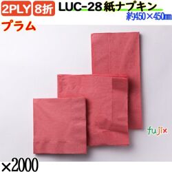 紙ナプキン 8折 2PLYプラム 2000枚／ケース おしゃれ ペーパーナプキン 紙ナフキン LUC-28