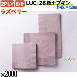 紙ナプキン 8折 2PLYラズベリー 2000枚／ケース おしゃれ ペーパーナプキン 紙ナフキン LUC-28
