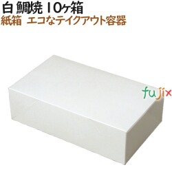 100041 たい焼き 使い捨て 紙箱 テイクアウト用 持ち帰り 業務用 4571164181103 ペーパークラフト株式会社