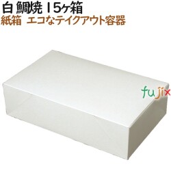 100042 たい焼き 使い捨て 紙箱 テイクアウト用 持ち帰り 業務用 4571164181134 ペーパークラフト株式会社