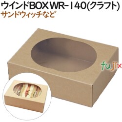 110118 サンドウィッチ 使い捨て 箱 テイクアウト用 持ち帰り 業務用 4571164185088 ペーパークラフト株式会社