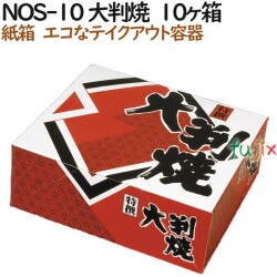 120100 大判焼き 使い捨て 紙箱 テイクアウト用 持ち帰り 業務用 4571164181158 ペーパークラフト株式会社