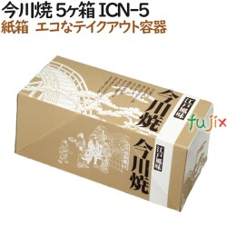 130100 今川焼き 使い捨て 紙箱 テイクアウト用 持ち帰り 業務用 4571164181233 ペーパークラフト株式会社