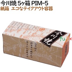 130135 今川焼き 使い捨て 紙箱 テイクアウト用 持ち帰り 業務用 4571164181219 ペーパークラフト株式会社