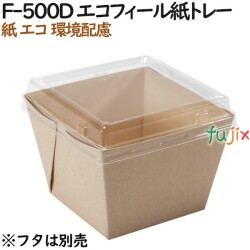 134012 紙箱 紙容器 おしゃれ テイクアウト用 持ち帰り 業務用 4571164185392 ペーパークラフト株式会社