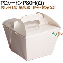 135031 弁当箱 使い捨て おしゃれ テイクアウト用 持ち帰り 業務用 4571164183459 ペーパークラフト株式会社