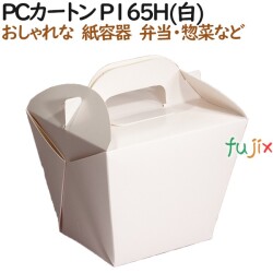 135032 弁当箱 使い捨て おしゃれ テイクアウト用 持ち帰り 業務用 4571164183466 ペーパークラフト株式会社