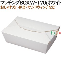 135075 弁当箱 使い捨て 紙箱 テイクアウト用 持ち帰り 業務用 4571164183213 ペーパークラフト株式会社